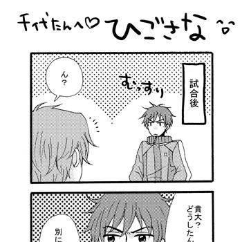 ひごさな6コマ漫画