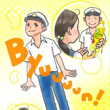 ＣＣレモン恋物語