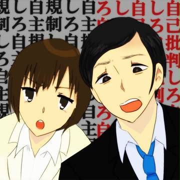 ＼自主規制しろ！／