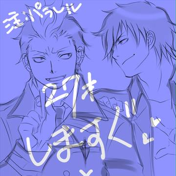 【しますぐ】27歳竜士先生【パラレル】