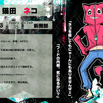 【部殺。】猫田 ネコ【生徒登録】(再)