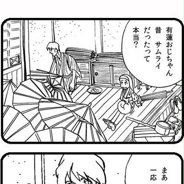サムライ無職