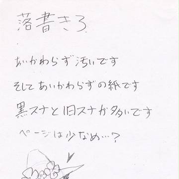 落書き３