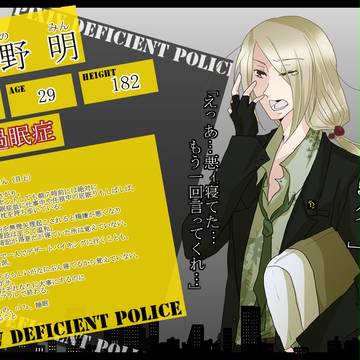 【PiDP】民野 明【キャラシ】