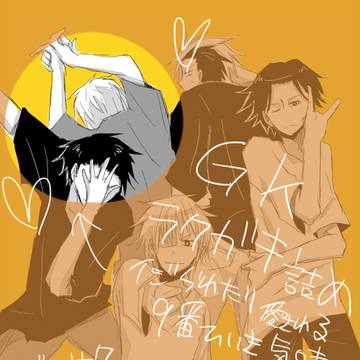 【GK】愛され(いじられ)堺さん詰め合わせ