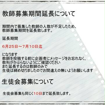 【PIK】募集期間延期について