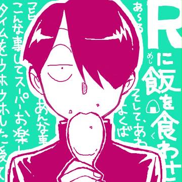 あ〜る絵まとめ※腐注意