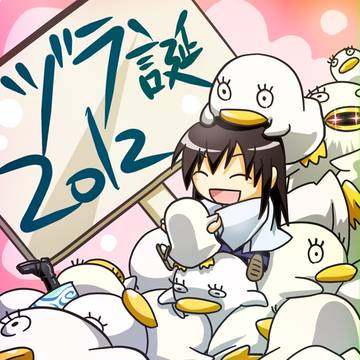 ヅラはぴば!