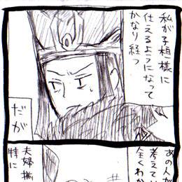 曹丕+司馬懿4コマ詰め合わせ