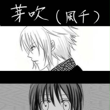 芽吹(風千まんが)