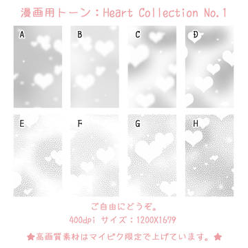 漫画用トーン：ハート形  Collection No.1