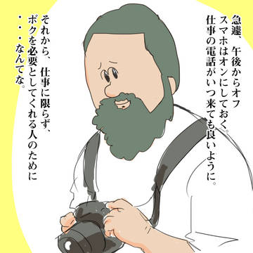ミサワ化