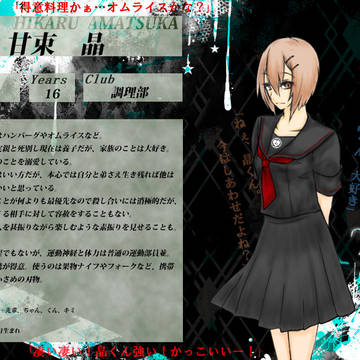 【部殺。】甘束晶【生徒登録】