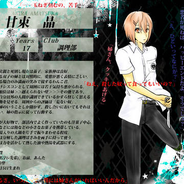 【部殺。】甘束晶【生徒登録】