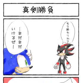 ソニック4コマ