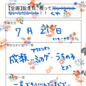 祝ってくだちい