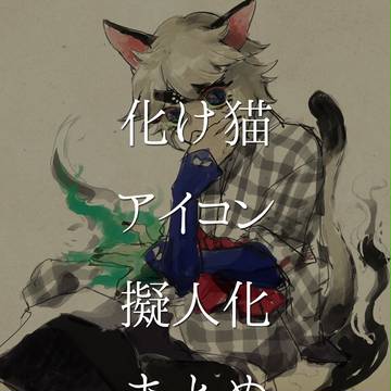 にゃんばけにゃんまとめ