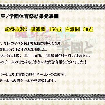 【魔々学】体育祭結果と7月からのイベント詳細【公式アナウンス】