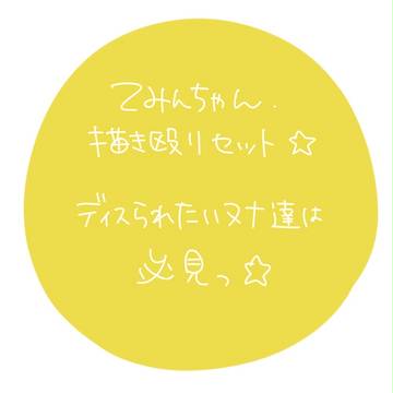でぃすられヌナ
