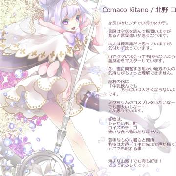 【魔法少女大戦】北海道・北野コマコ　設定