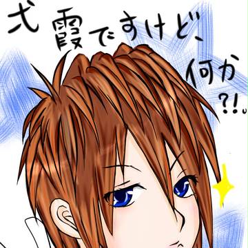 弌霞兄ちゃん