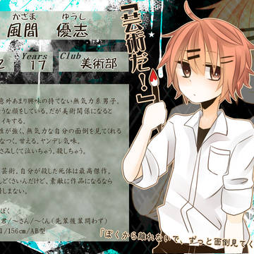 【部殺。】風間　優志【生徒登録】