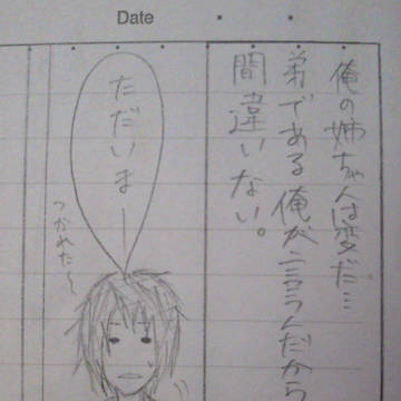 おれの姉