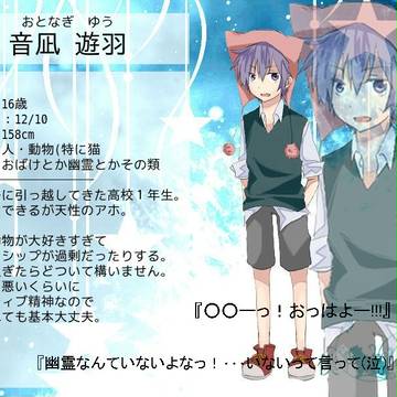 【僕島猫】音凪遊羽【CS】