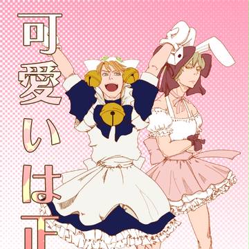 可愛いオブヒーロー