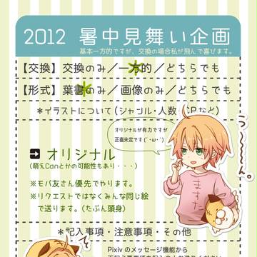 終了＊暑中見舞い企画