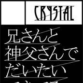 7/1　標的00　第6地区23番　CRYSTAL