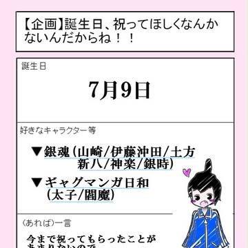 【企画】誕生日、祝ってほしくなんかないんだからね!!