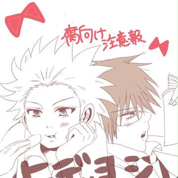 【腐向け】ヒデ×ヨシのおはなし【ﾋﾃﾞﾖｼ】