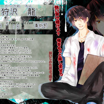 【部殺。】狩沢龍【生徒登録】