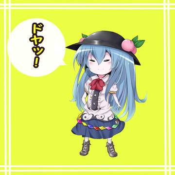 どや天