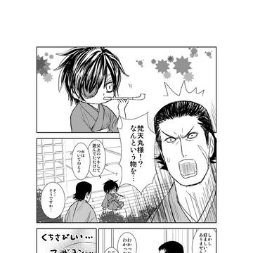 小梵まんが　煙管あそび