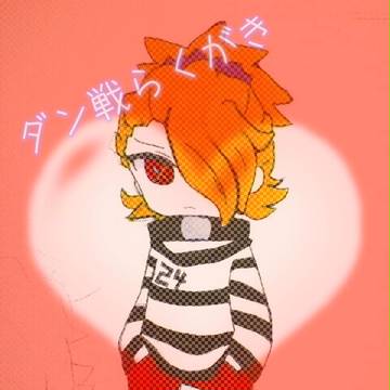 ダン戦らくがき