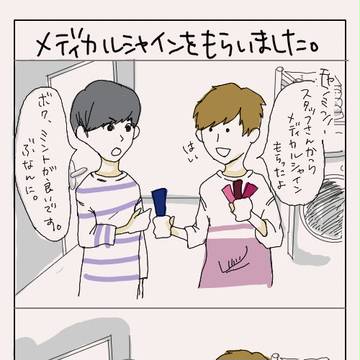 メディカルシャイン神起