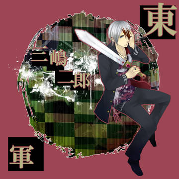 【夏闘乱2012】三嶋二郎【東軍】