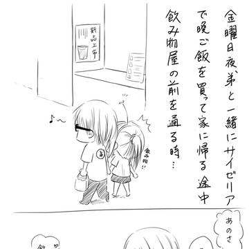 [家族]タピオカミルクティー飲みたい～（泣