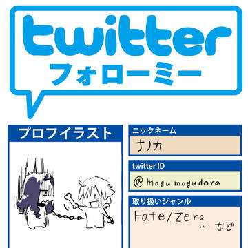 フォローさん超募集中です