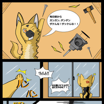 愛犬漫画　P3~P4