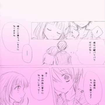 わかったな？　翔春