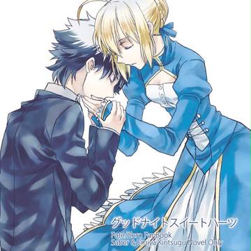 【剣切小説】グッドナイトスイートハーツ(王の器2)