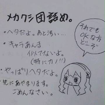 メカクシ団詰め。