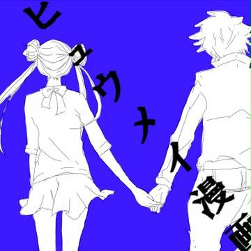 ヒュウメイちゃん漫画