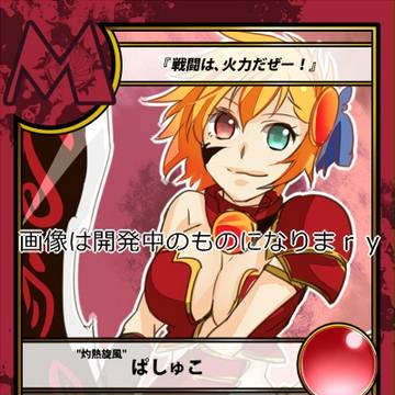 3期~4期初期AUC絵ログ