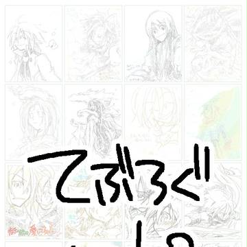 手書きブログジャンルごった煮ログ　2