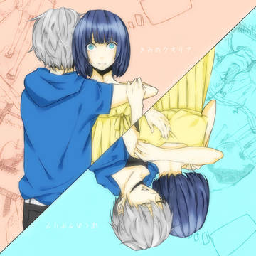 君と僕の
