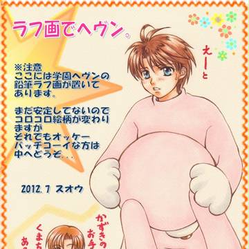 ラフ画でへヴン。【その１】